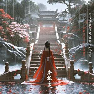 奈何桥边汤一碗