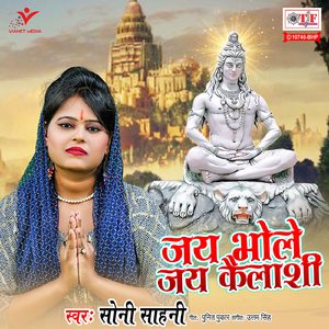 Jai Bhole Jai Kailashi