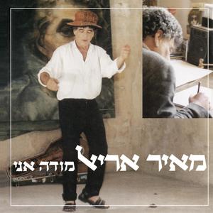 על ארץ מוותרים רק בלב