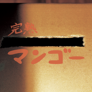 十月对我好一点