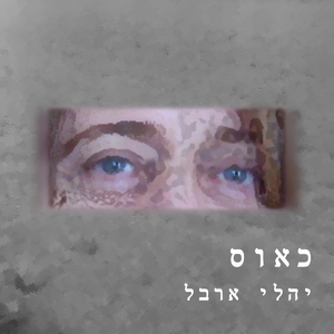 כאוס