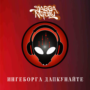 Ингеборга Дапкунайте