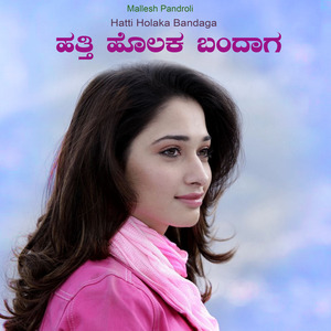 Hatti Holaka Bandaga