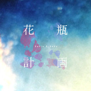 ビードロの少女