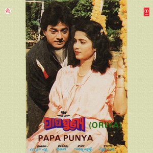 Haiho Dhoti Kana Emiti