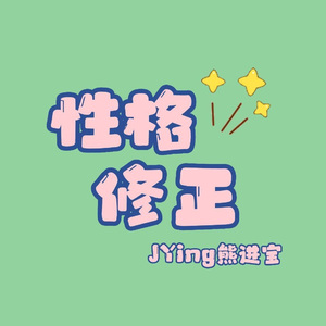 性格修正（Prod by RYUU）