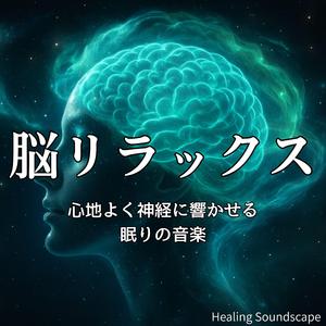 心のざわめきが遠のいていく音の響き