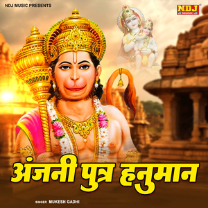 Ajnani Putra Hanuman