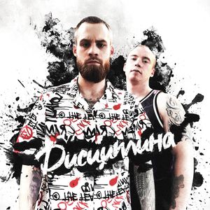 Дисциплина