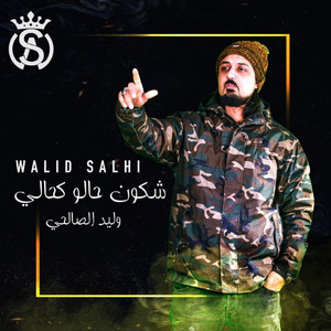 Chkoun halou ki hali