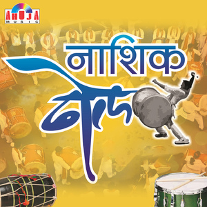 Nashik Dhol Part-2