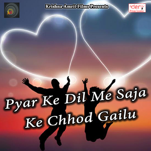 Abe Jani Sej Par Sutaai