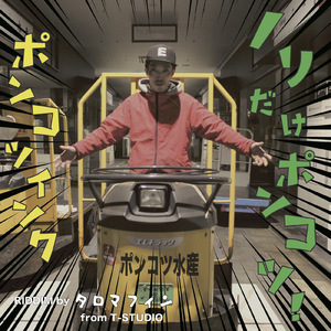 ノリだけポンコツ！