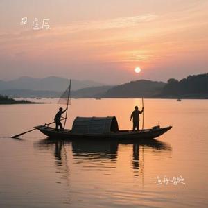 渔舟唱晚