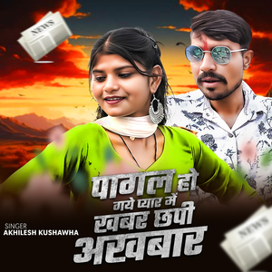 Pagal Ho Gaye Pyar Me Khabar Chhapi Akhabar