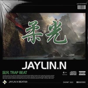 柔光【中国风/Chinese Trap】