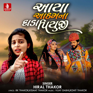 Aaya Aathamna Dada Piyuji