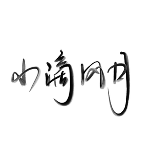 小谪风月（翻自 叶炫清）