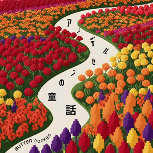 アンデルセンの童話