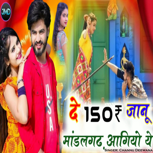 De Dedh Sau Janu Mandalgarh Aagio Ye