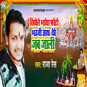 Khichele Bhaiya Photo Bhauji