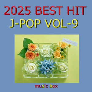 わたくしごと ～ドラマ「ちょっとだけエスパー」主題歌（オルゴール）