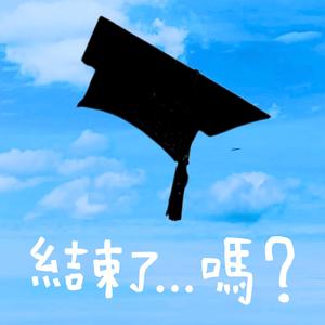 給自己的一封信