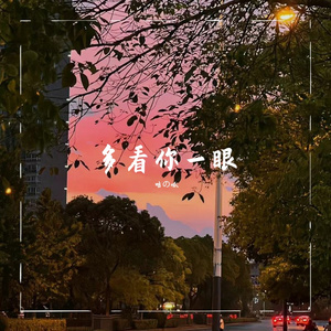 多看你一眼（Prod by.Gr33nartBeats）