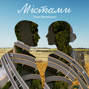 Містами