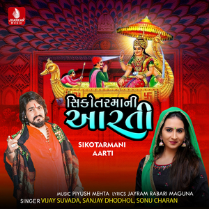 Sikotarmani Aarti