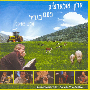 בגליל (Instrumental)