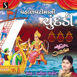 Chokhliyadi Chundadi - Vahanvati Podhya - Laal Chundaladi