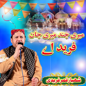 Meri Jind Meri Jaan Fareed Aye