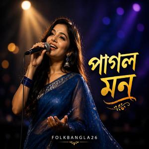 Pagol Mon | পাগল মন