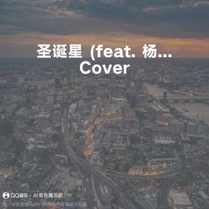 圣诞星 (feat. 杨瑞代) (Cover 周杰伦)