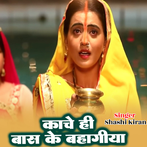 Kanch Hi Bans Ke Bahangiya