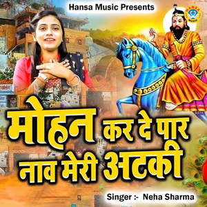 Mohan Kar De Par Naav Meri Atki