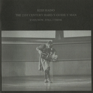 こんなになってもまだ考えている