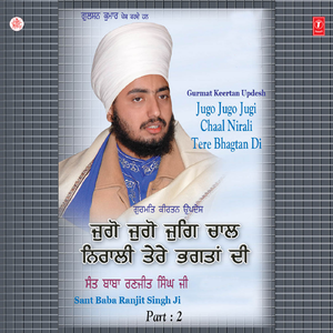 Jugo Kugo Jugi Chaal Nirali Tere Bhagtan Di - 2