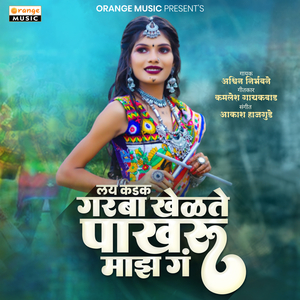 Lay Kadak Garba Khelate Pakharu Majh G