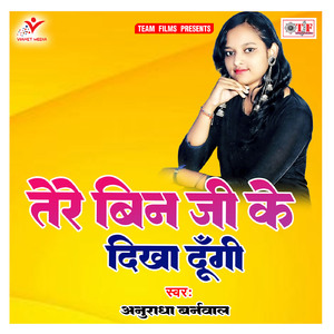 Tere Bin Jee Ke Dikha Dungi