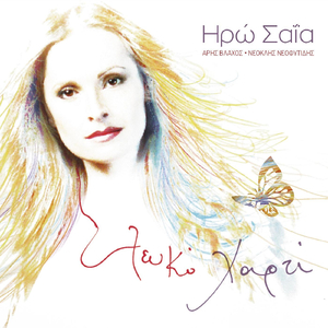 Λευκό Χαρτί (Leuko Xarti)