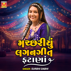 Machchhariyu Lagangeet Fatana