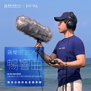INTO THE WILD: INTO THE WILD - Original Field Recording Art - Creative Expo Taiwan