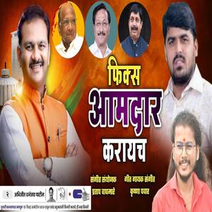 Fix Aamdar Karaychaye