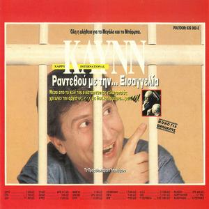 Radio-Fonikos (Eleftheri)