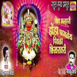 Shiv Mallhari Zenda Fadaktoya Pivala Shikhravari
