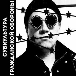 Уроки Гражданской Обороны