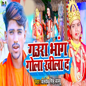 Gaura Bhang Gola Khila Da