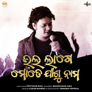 Bhala Lage Mate Jisu Nama